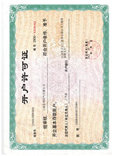  开户许可证